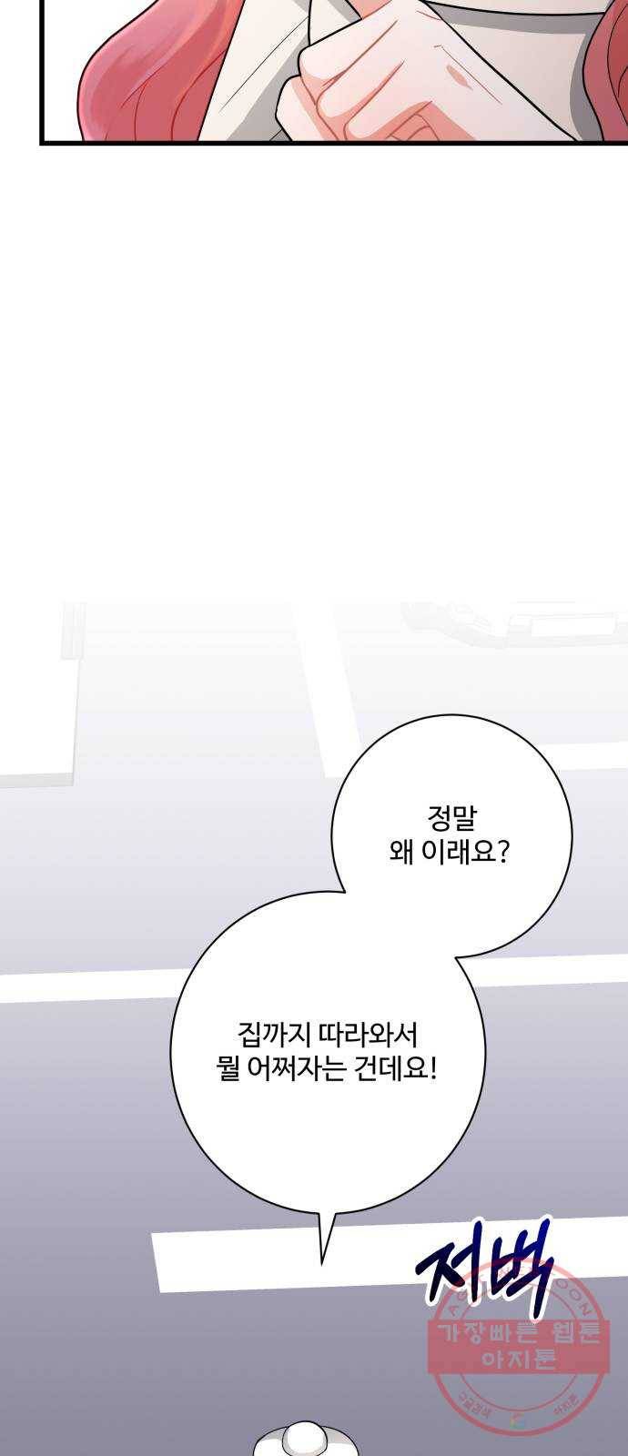아찔한 전남편 11화 82