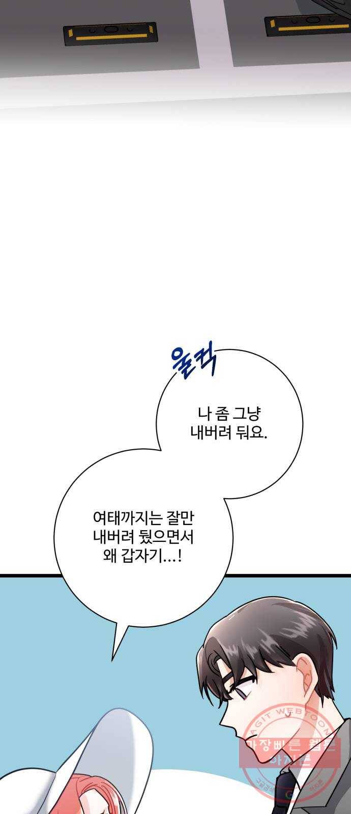 아찔한 전남편 11화 84
