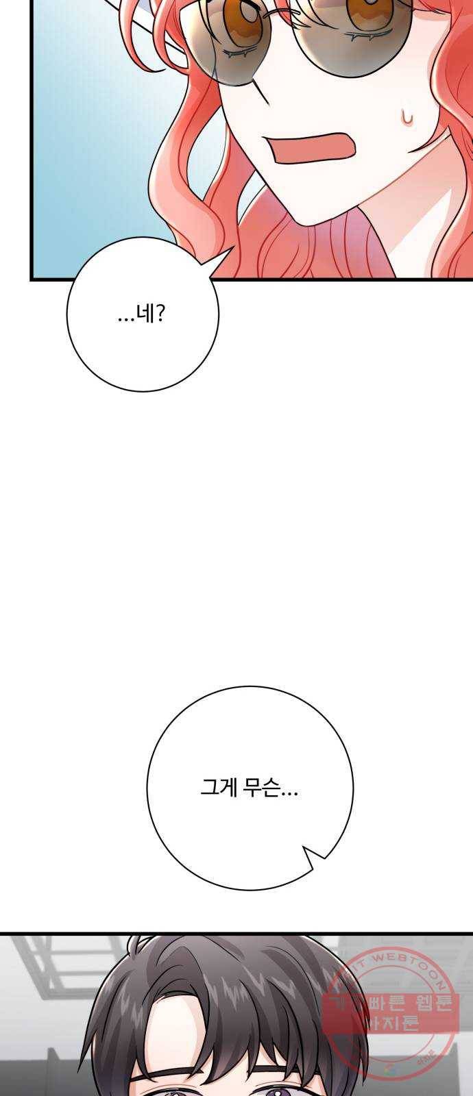 아찔한 전남편 11화 88