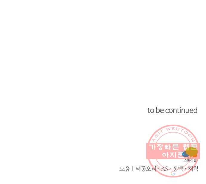 아찔한 전남편 11화 91