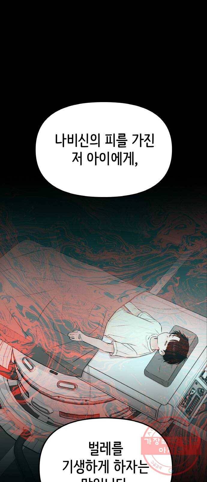 피와 나비 51화- XX5 (2) 1