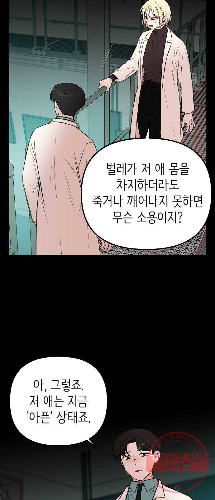 피와 나비 51화- XX5 (2) 4