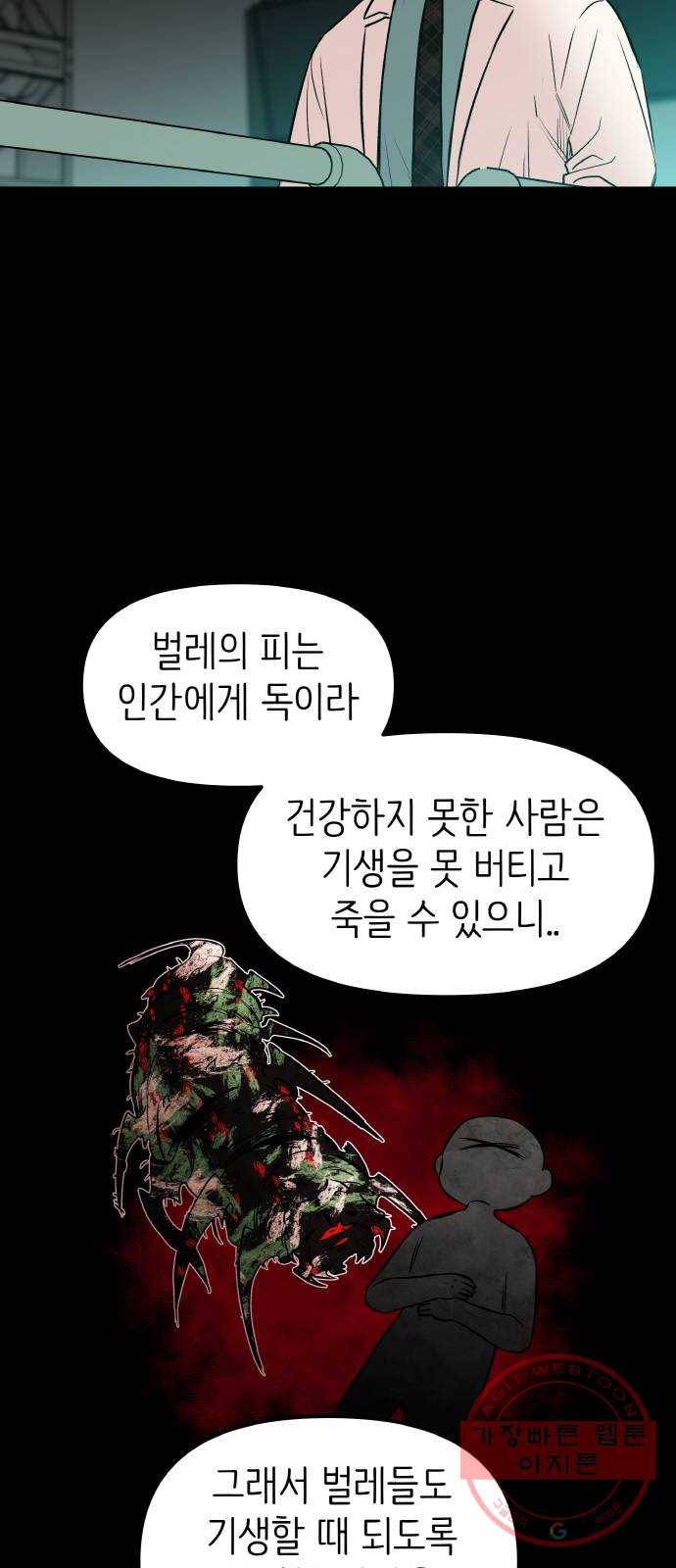 피와 나비 51화- XX5 (2) 5