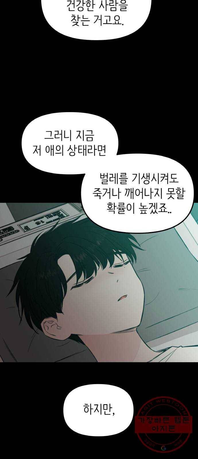 피와 나비 51화- XX5 (2) 6