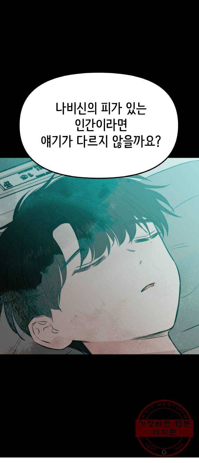 피와 나비 51화- XX5 (2) 7