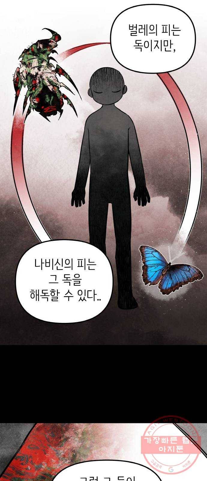 피와 나비 51화- XX5 (2) 8