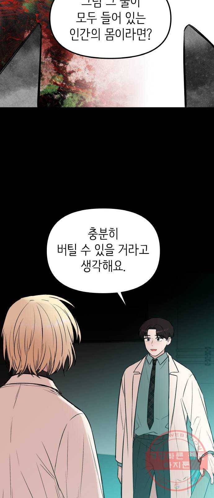 피와 나비 51화- XX5 (2) 9