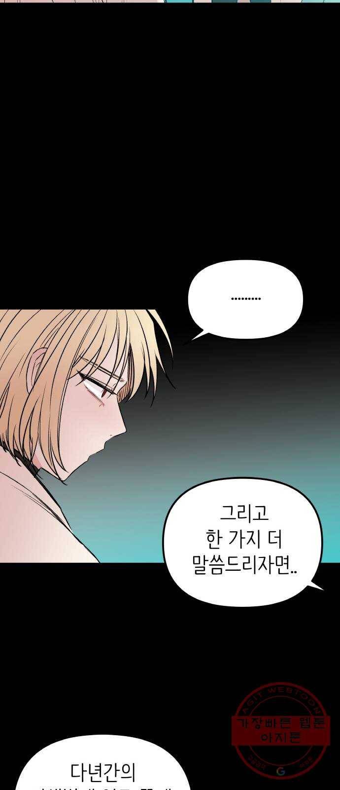 피와 나비 51화- XX5 (2) 10