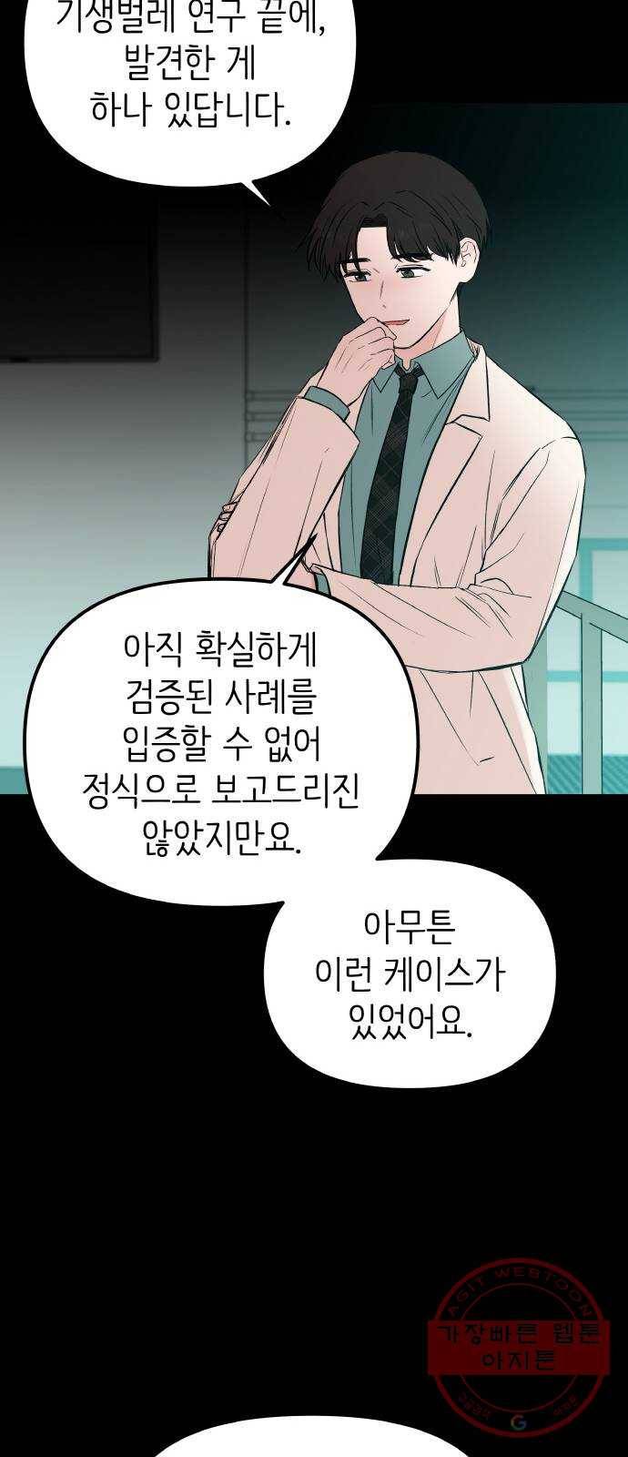 피와 나비 51화- XX5 (2) 11
