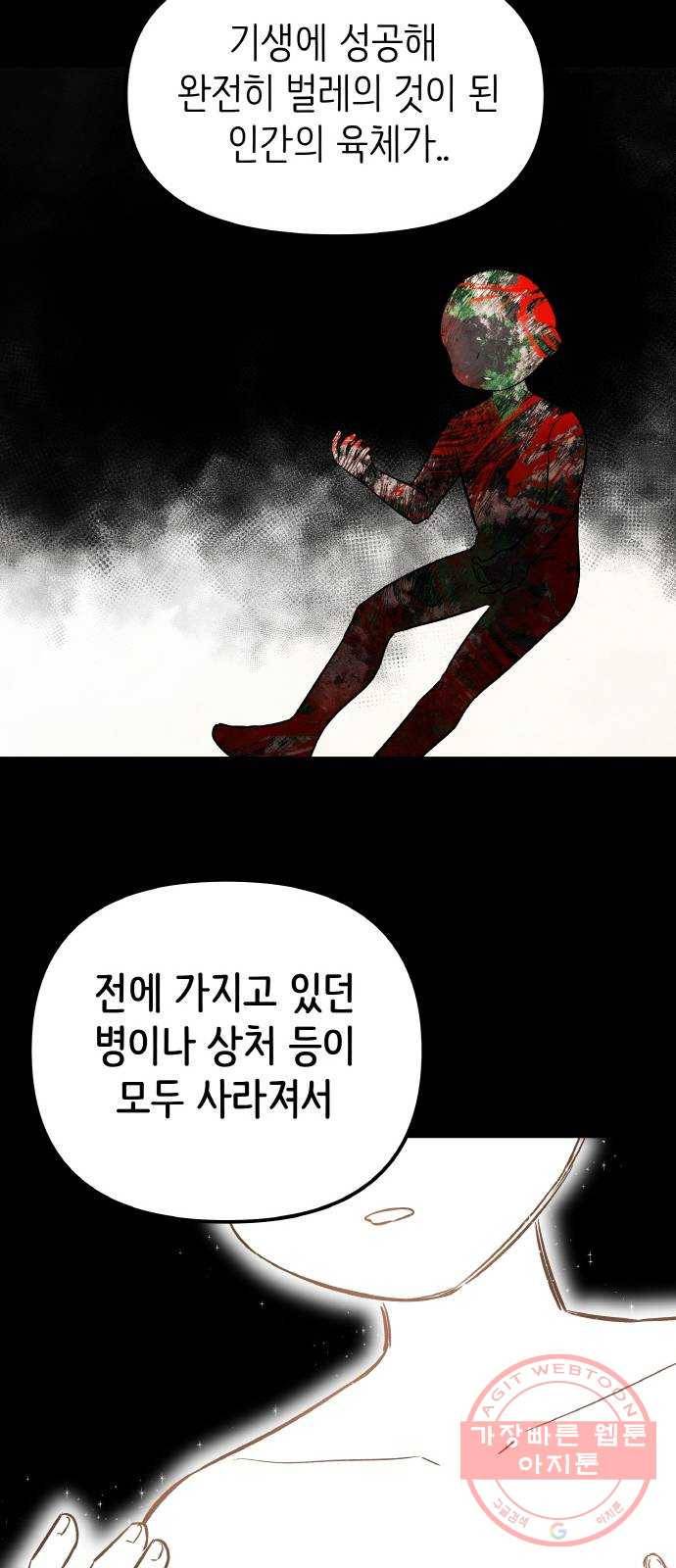 피와 나비 51화- XX5 (2) 12