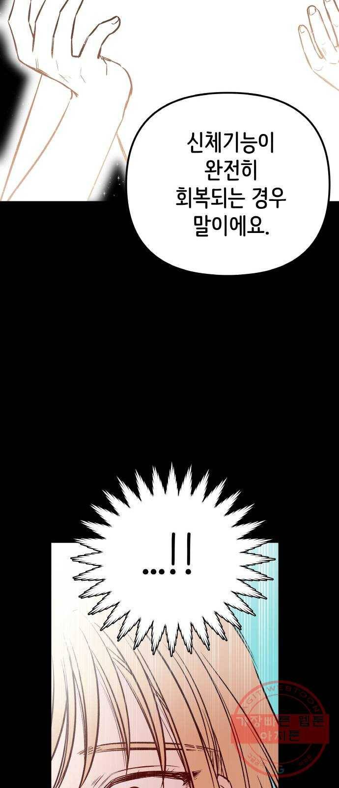 피와 나비 51화- XX5 (2) 13