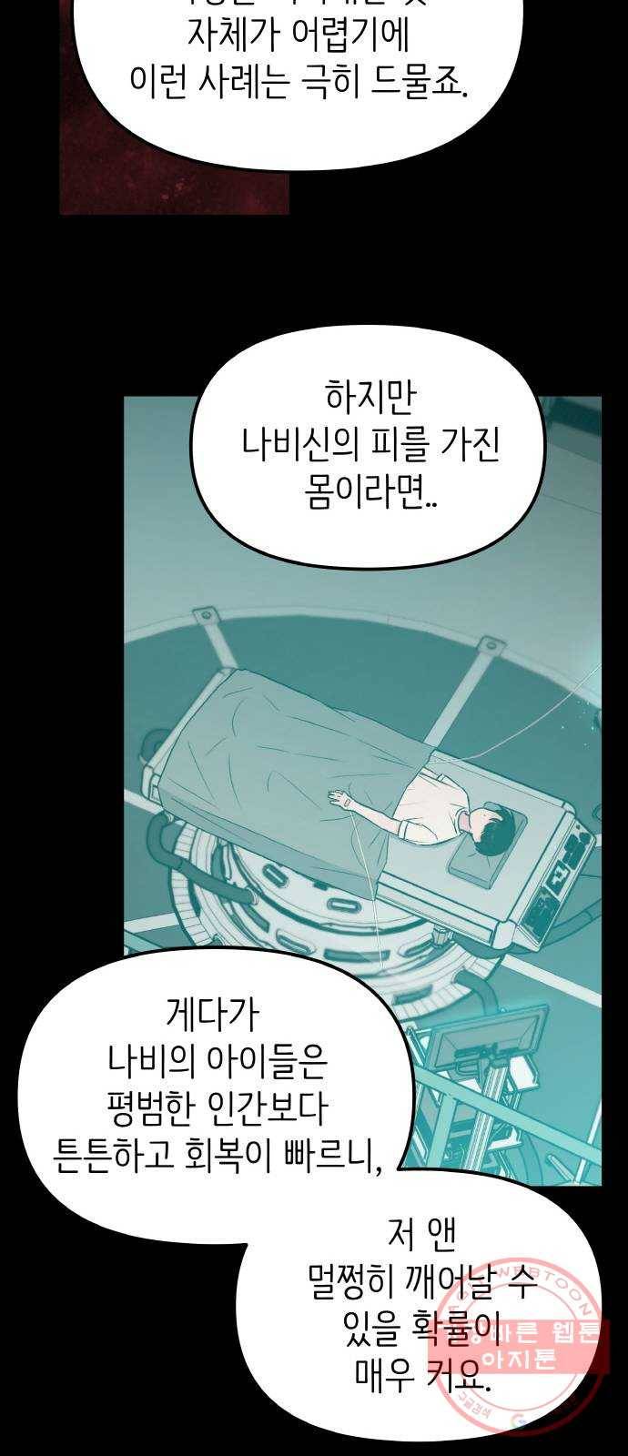 피와 나비 51화- XX5 (2) 15