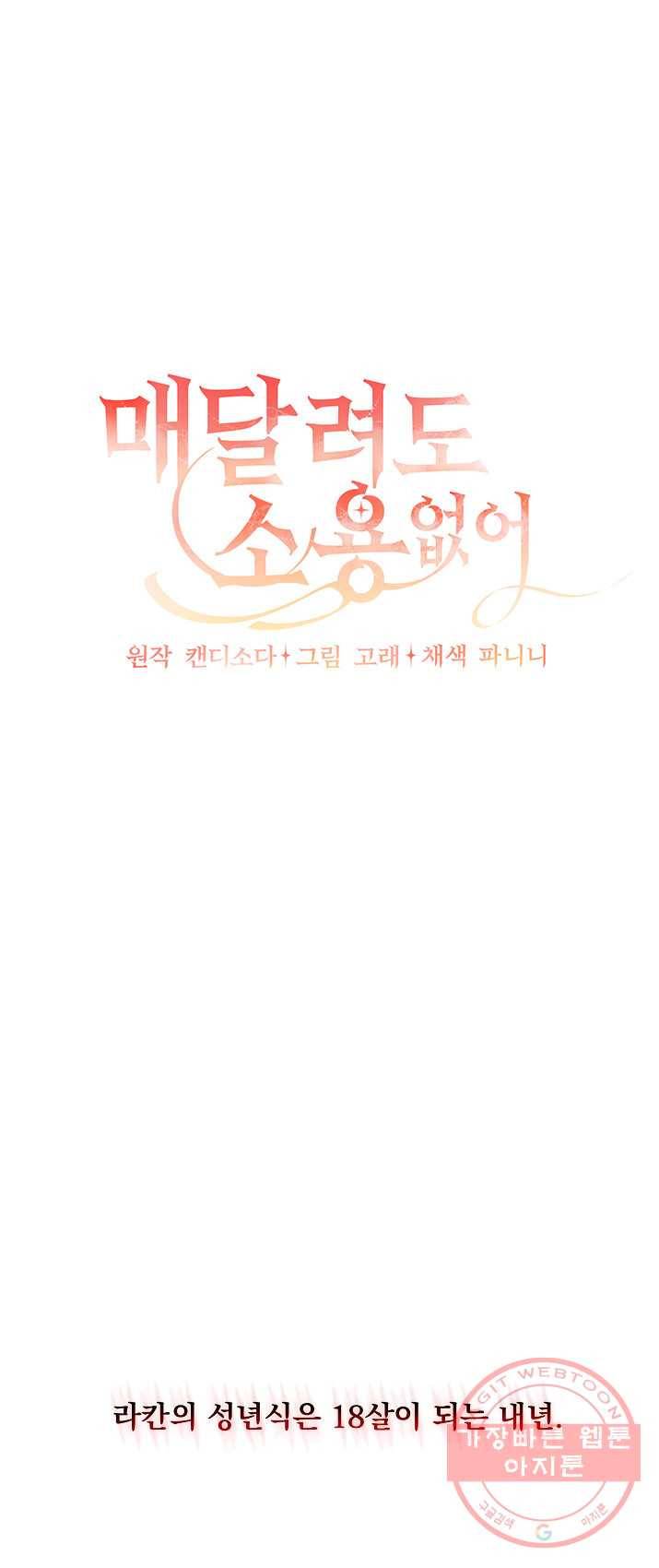매달려도 소용없어 30화 1