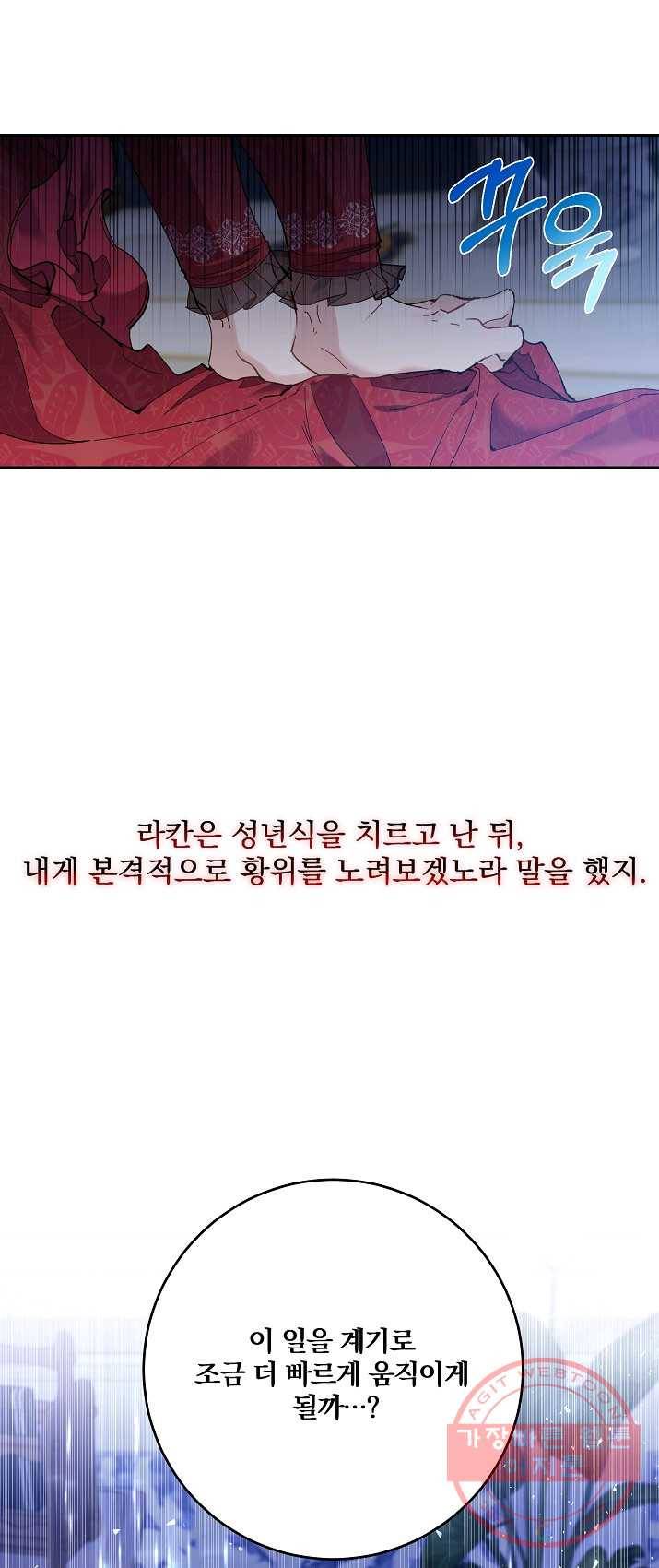 매달려도 소용없어 30화 2