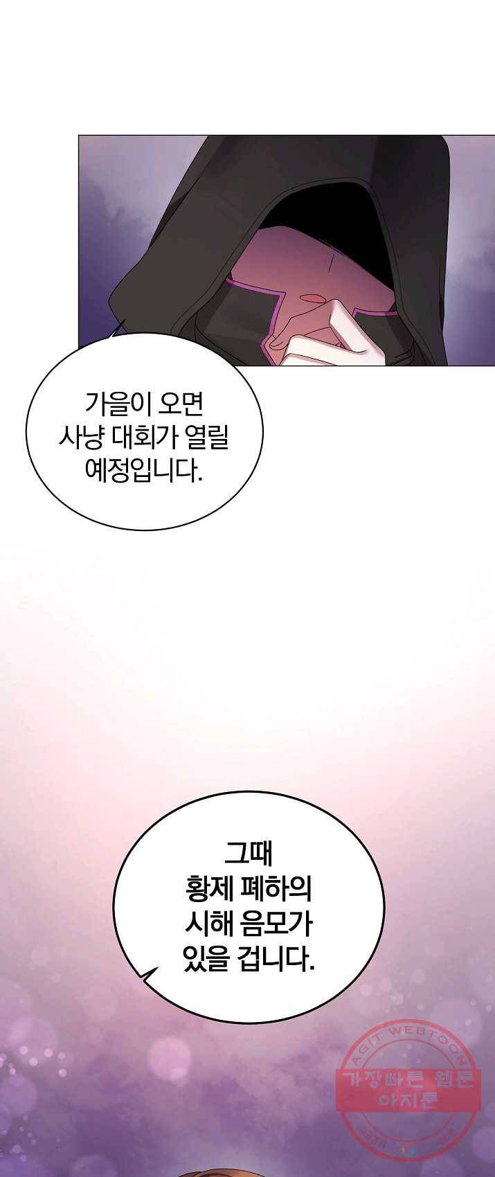악녀지만 여주인공이 되겠습니다 22화 1