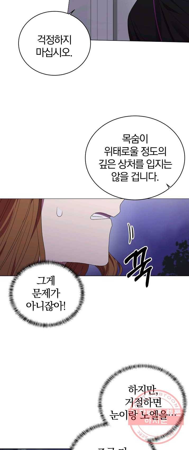 악녀지만 여주인공이 되겠습니다 22화 4