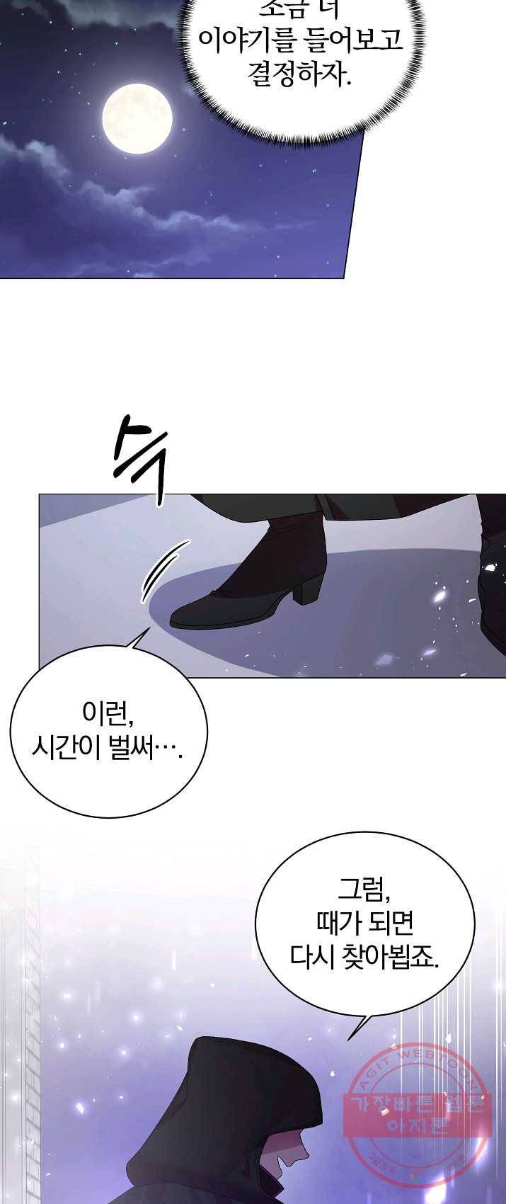악녀지만 여주인공이 되겠습니다 22화 5