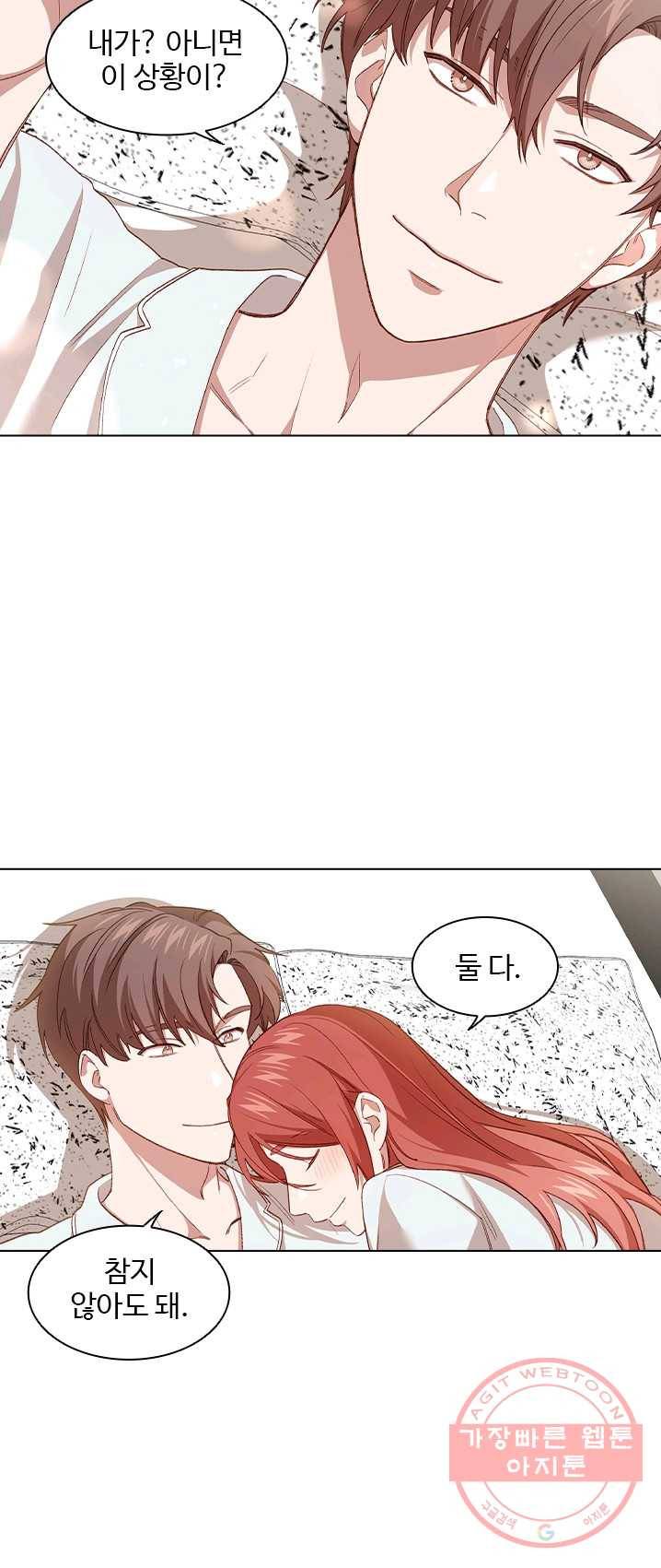 미필적 고의에 의한 관계 45화 4