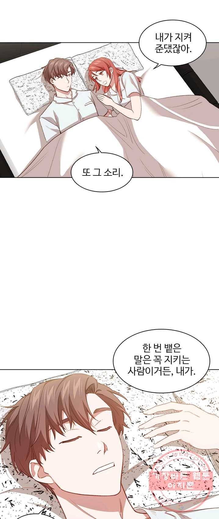 미필적 고의에 의한 관계 45화 5