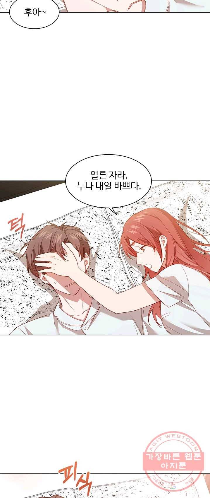 미필적 고의에 의한 관계 45화 6