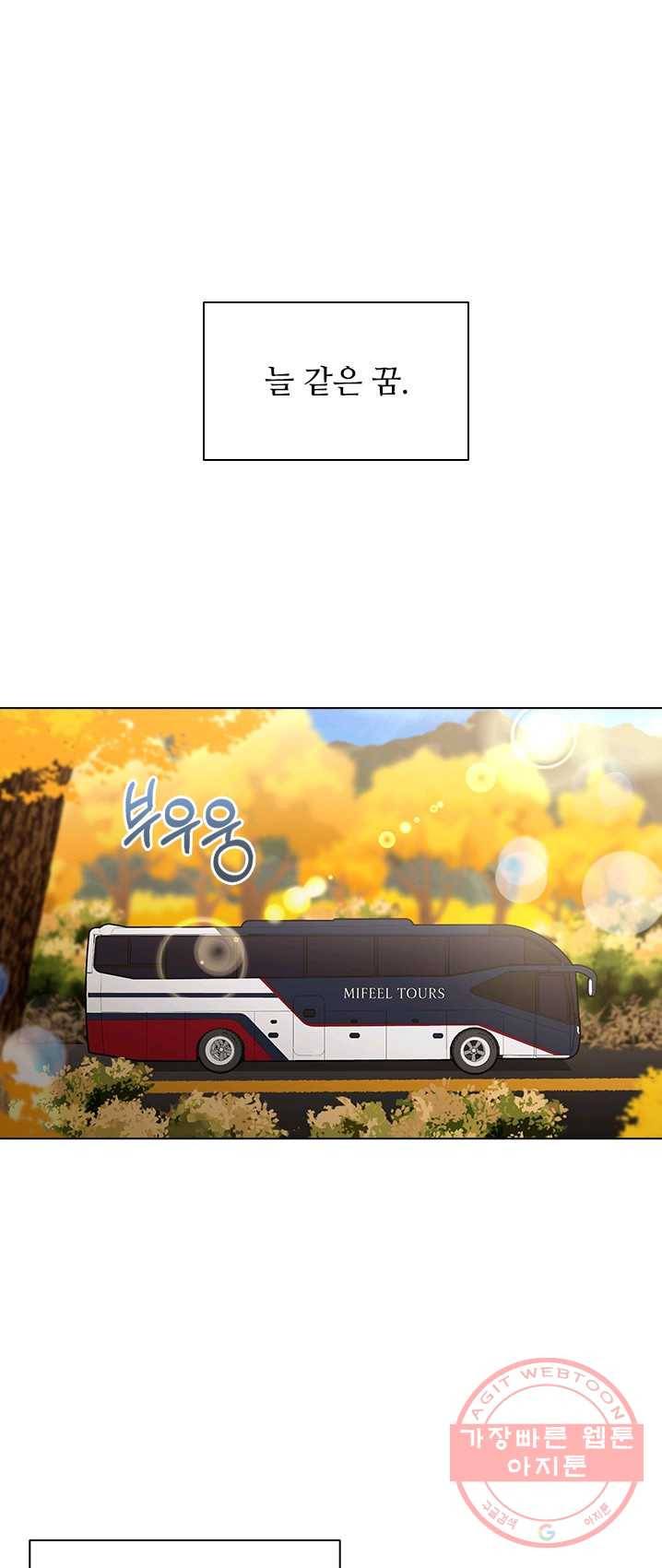 미필적 고의에 의한 관계 45화 9