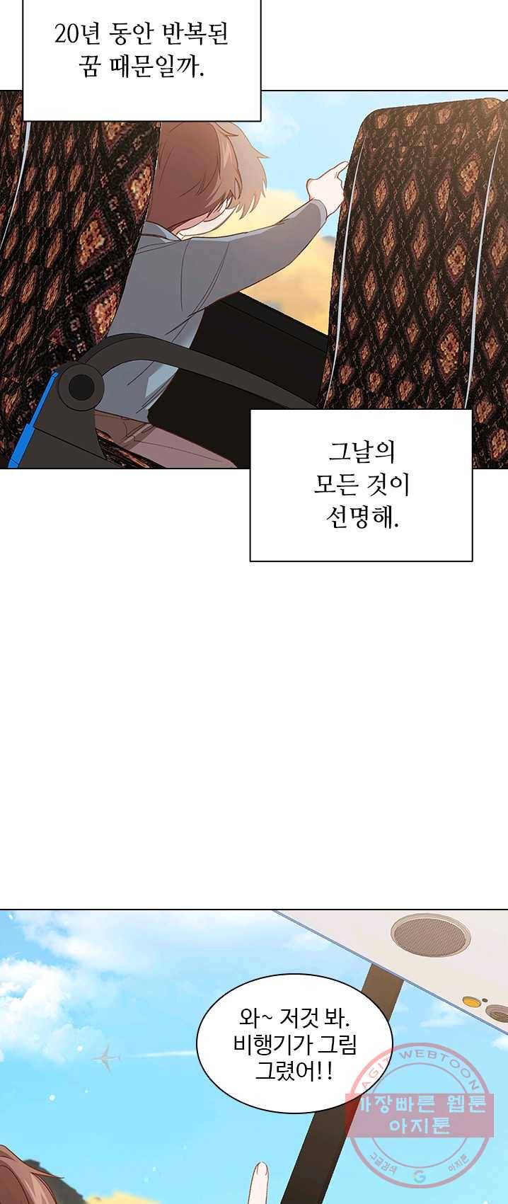 미필적 고의에 의한 관계 45화 10
