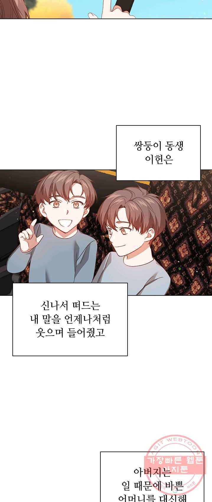 미필적 고의에 의한 관계 45화 11