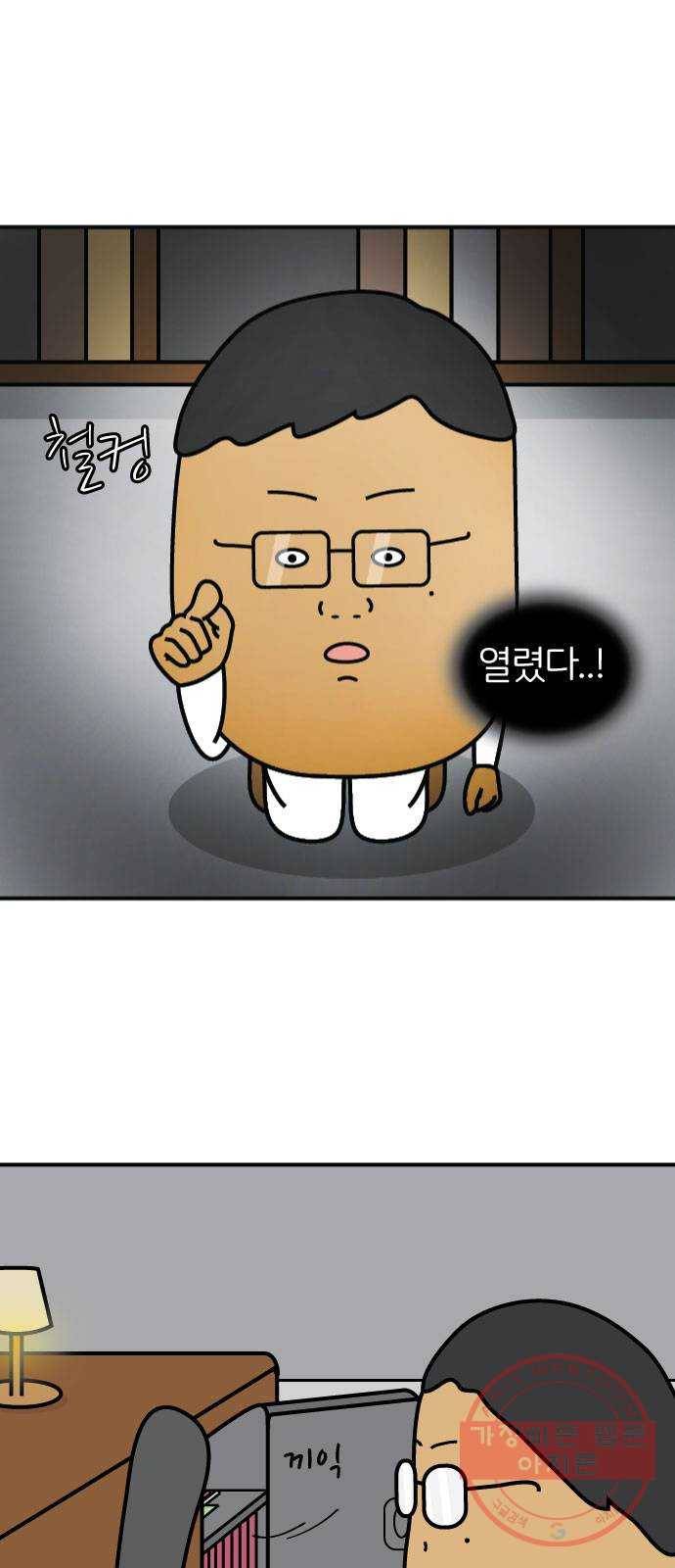 감자마을 29화 1