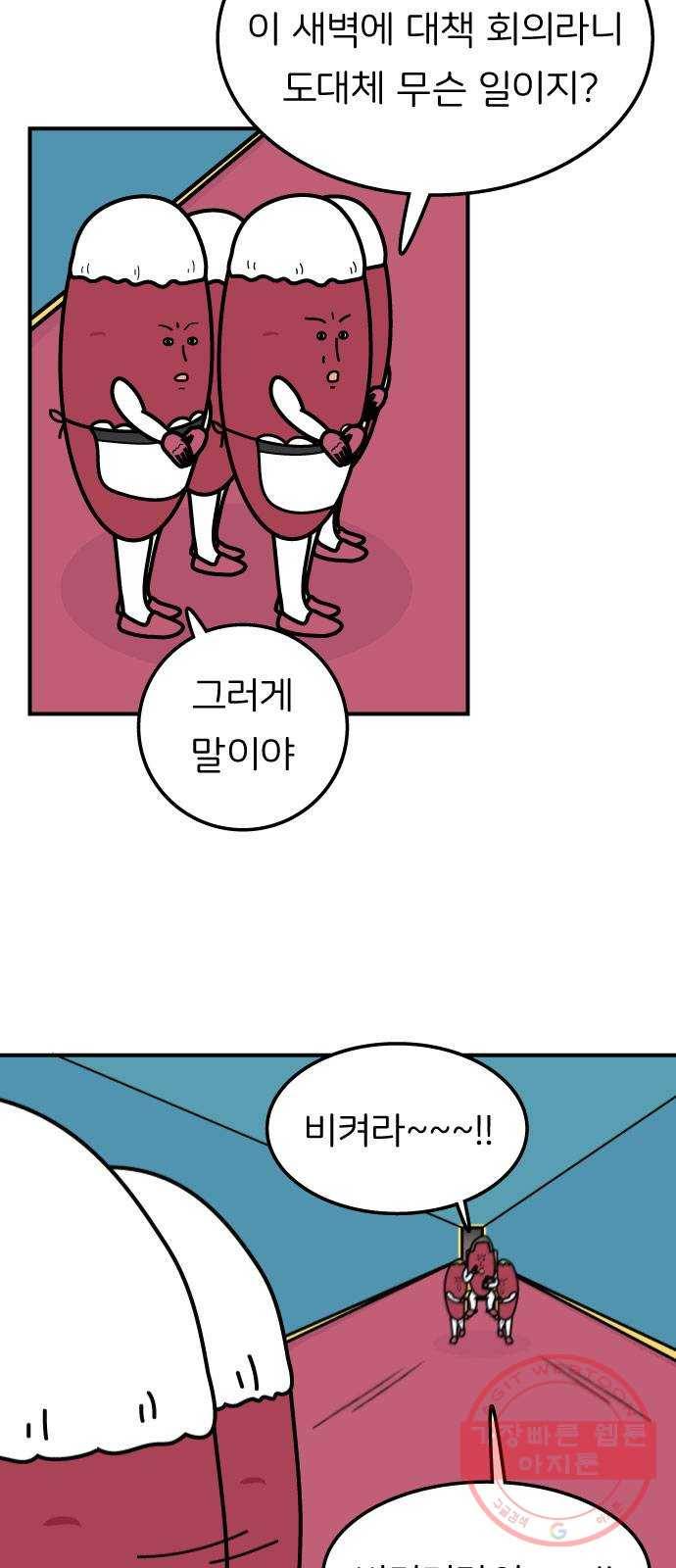 감자마을 29화 6