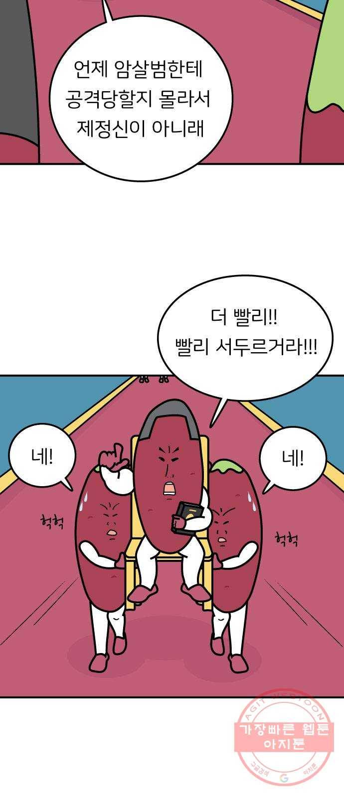 감자마을 29화 8