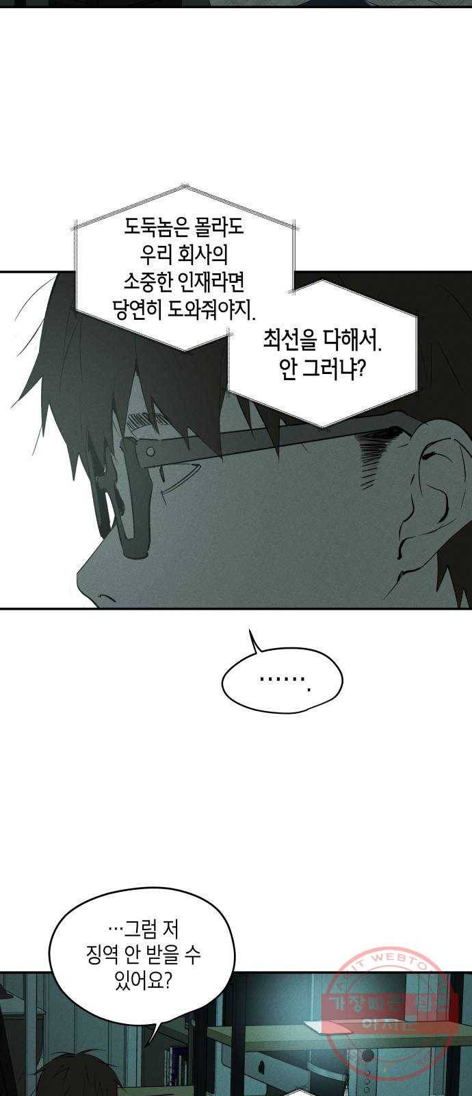 구주의 시간 49화 : 가시는 길 4