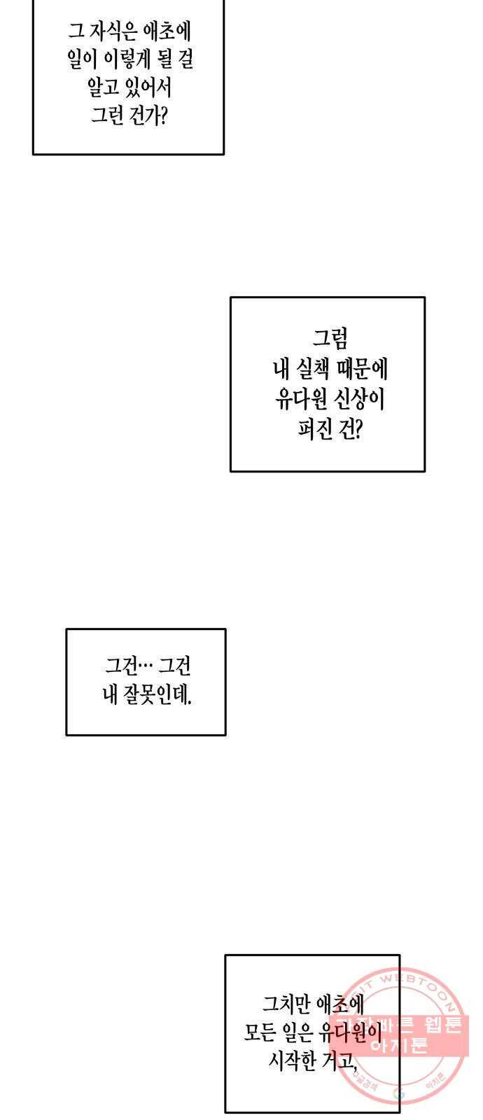 구주의 시간 49화 : 가시는 길 7