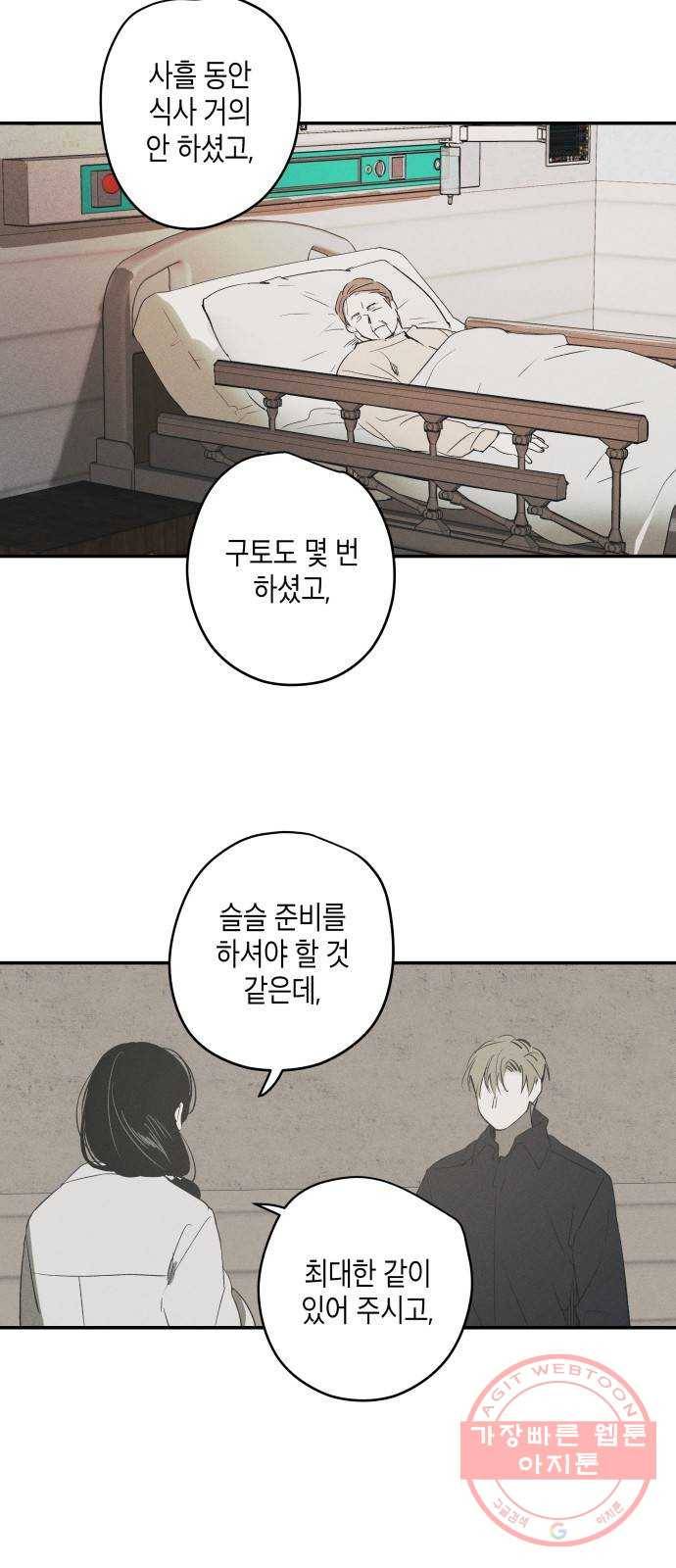 구주의 시간 49화 : 가시는 길 10
