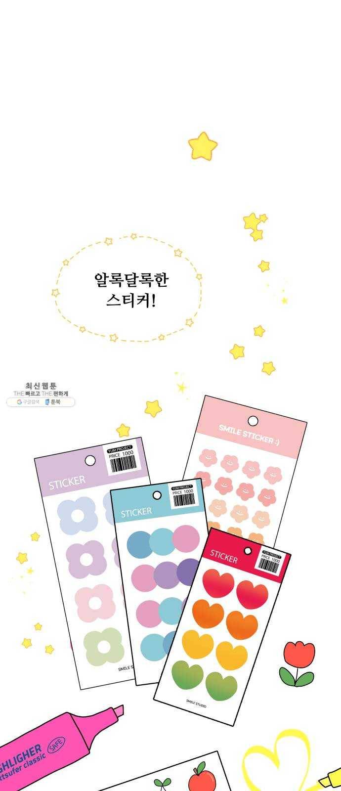 팬시X팬시 1화 1