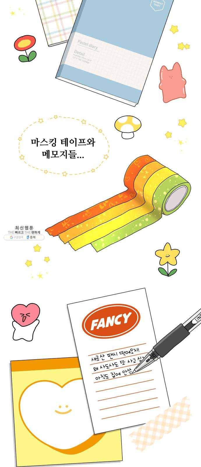 팬시X팬시 1화 3
