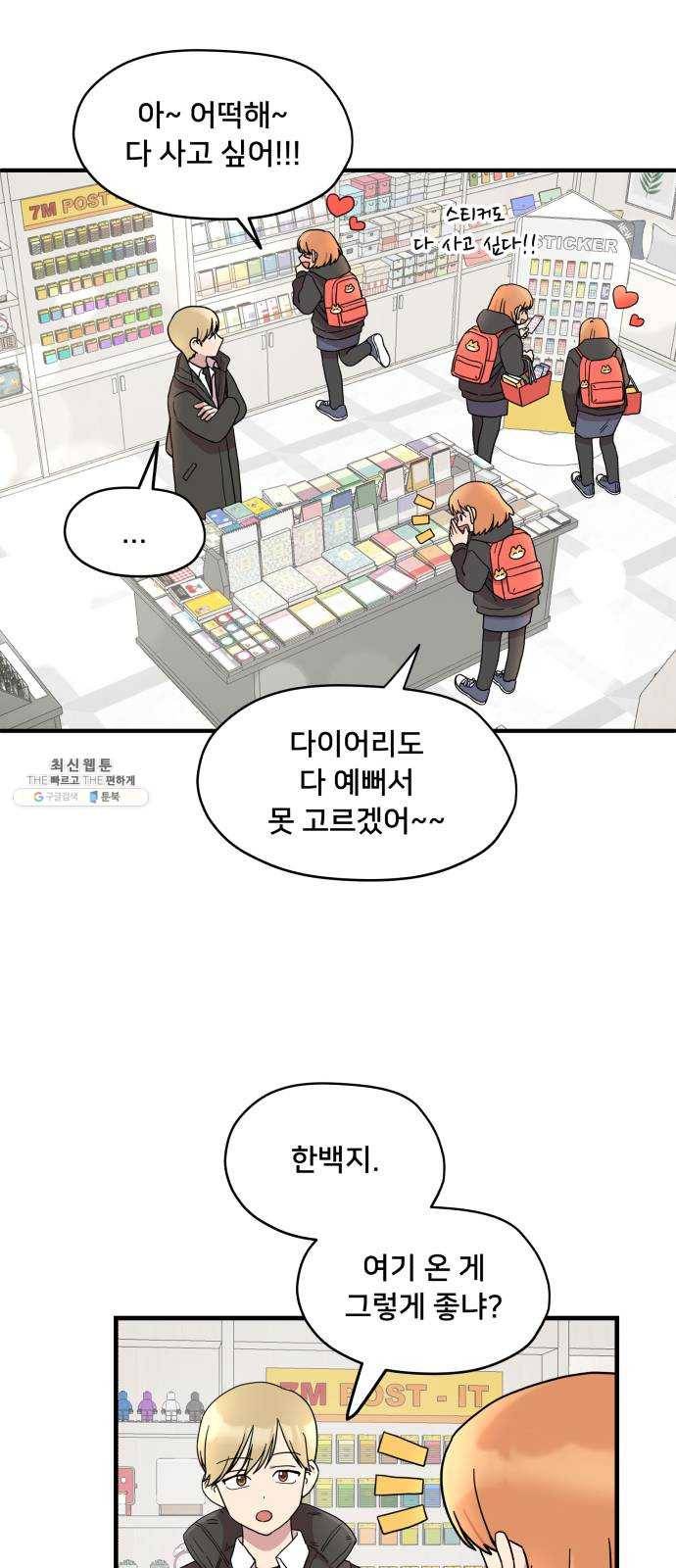 팬시X팬시 1화 7