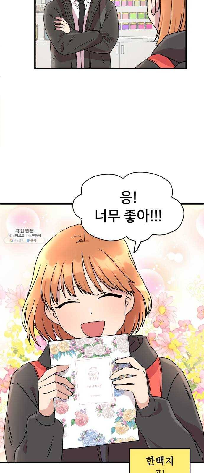 팬시X팬시 1화 8