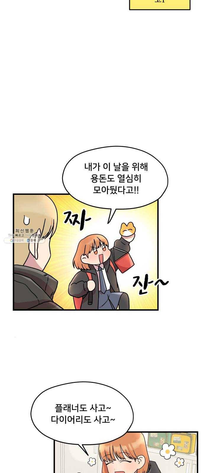 팬시X팬시 1화 9