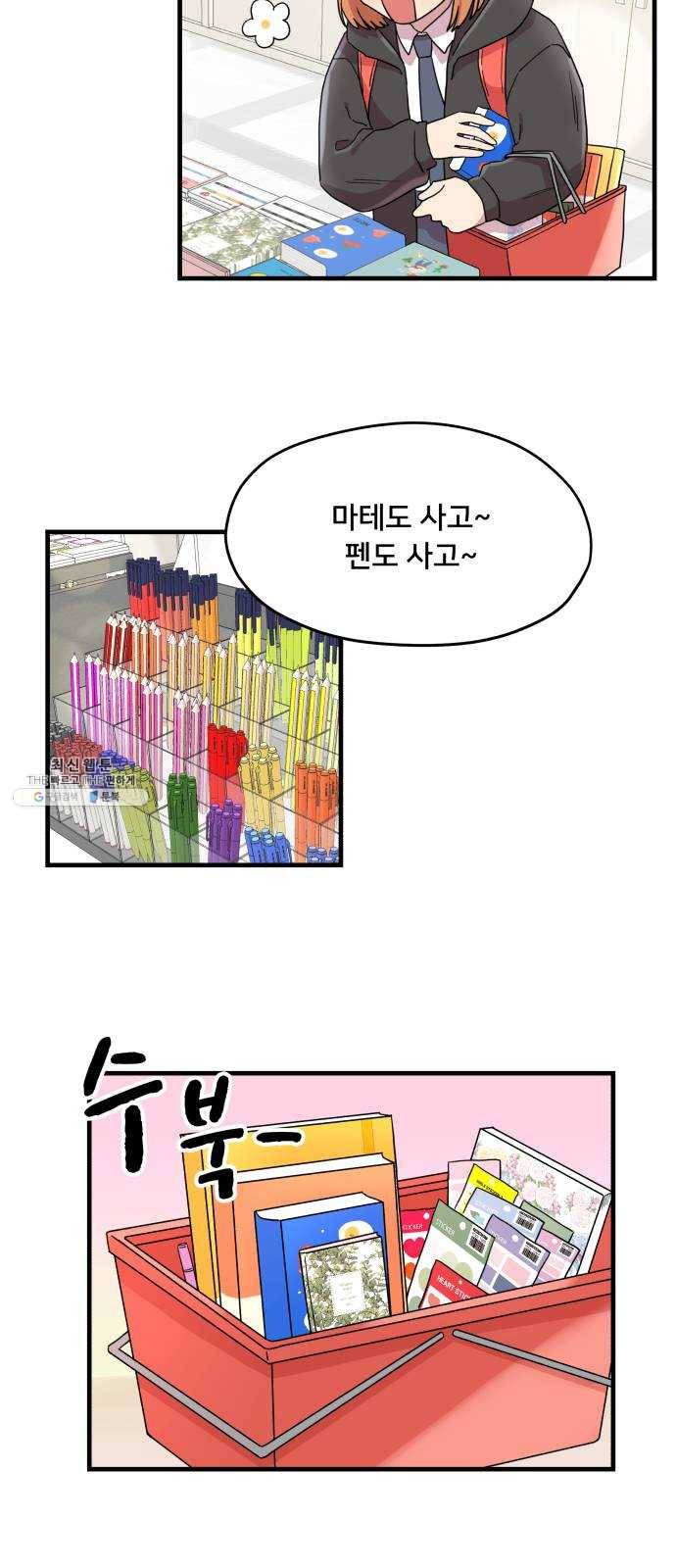 팬시X팬시 1화 10