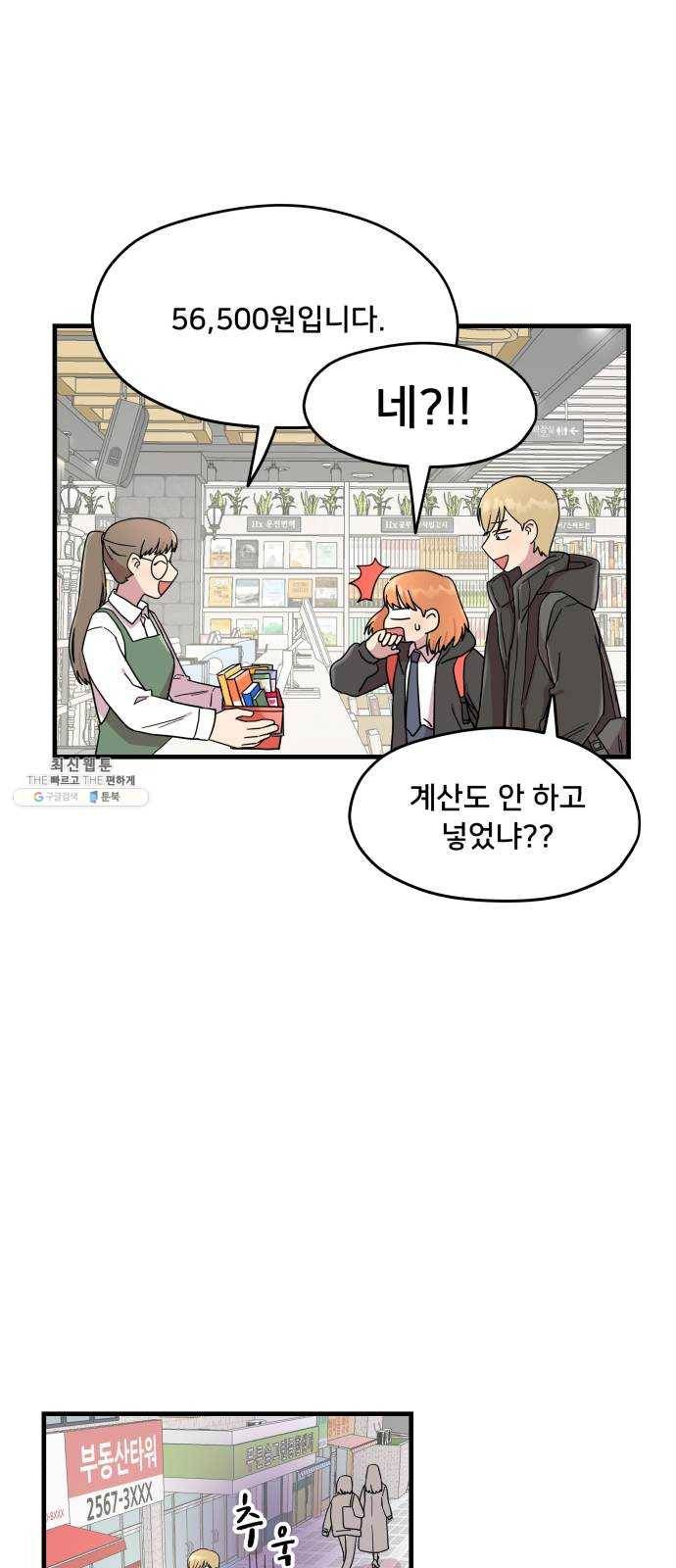 팬시X팬시 1화 11