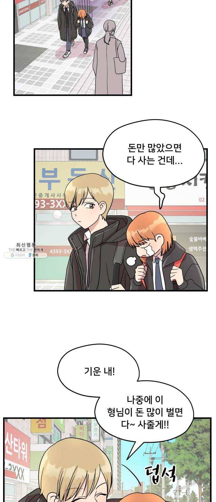 팬시X팬시 1화 12