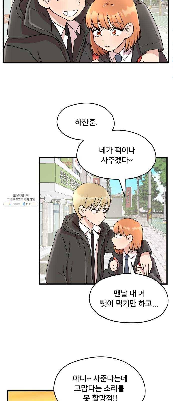 팬시X팬시 1화 13