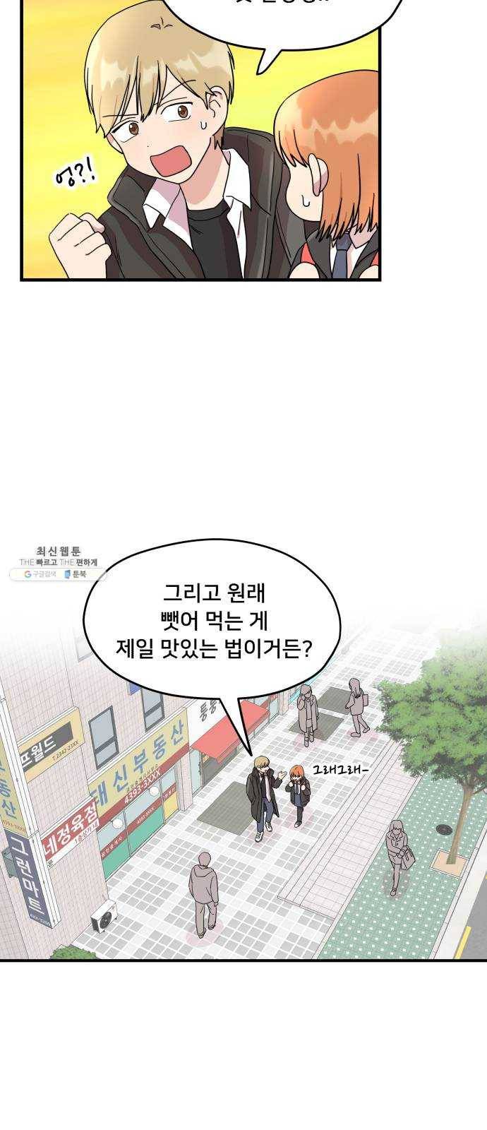 팬시X팬시 1화 14
