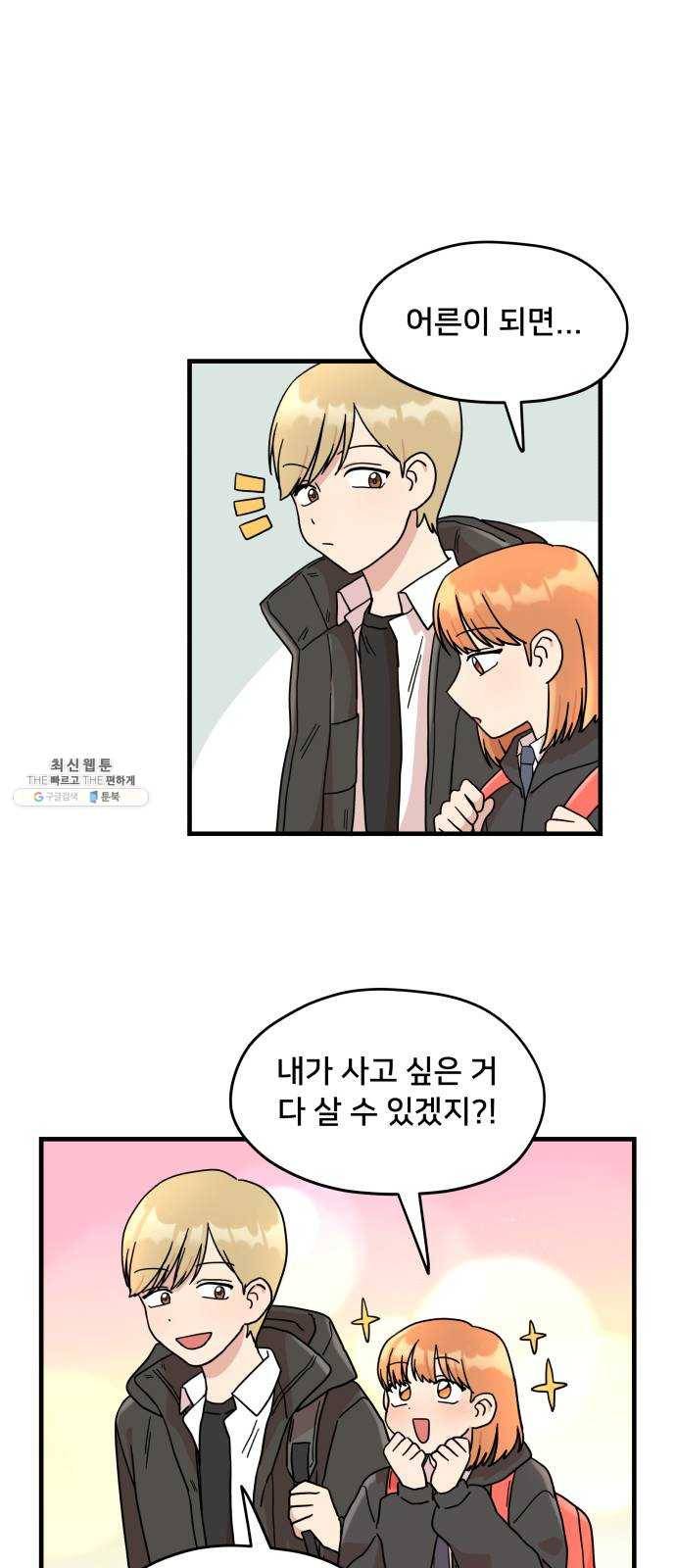 팬시X팬시 1화 15