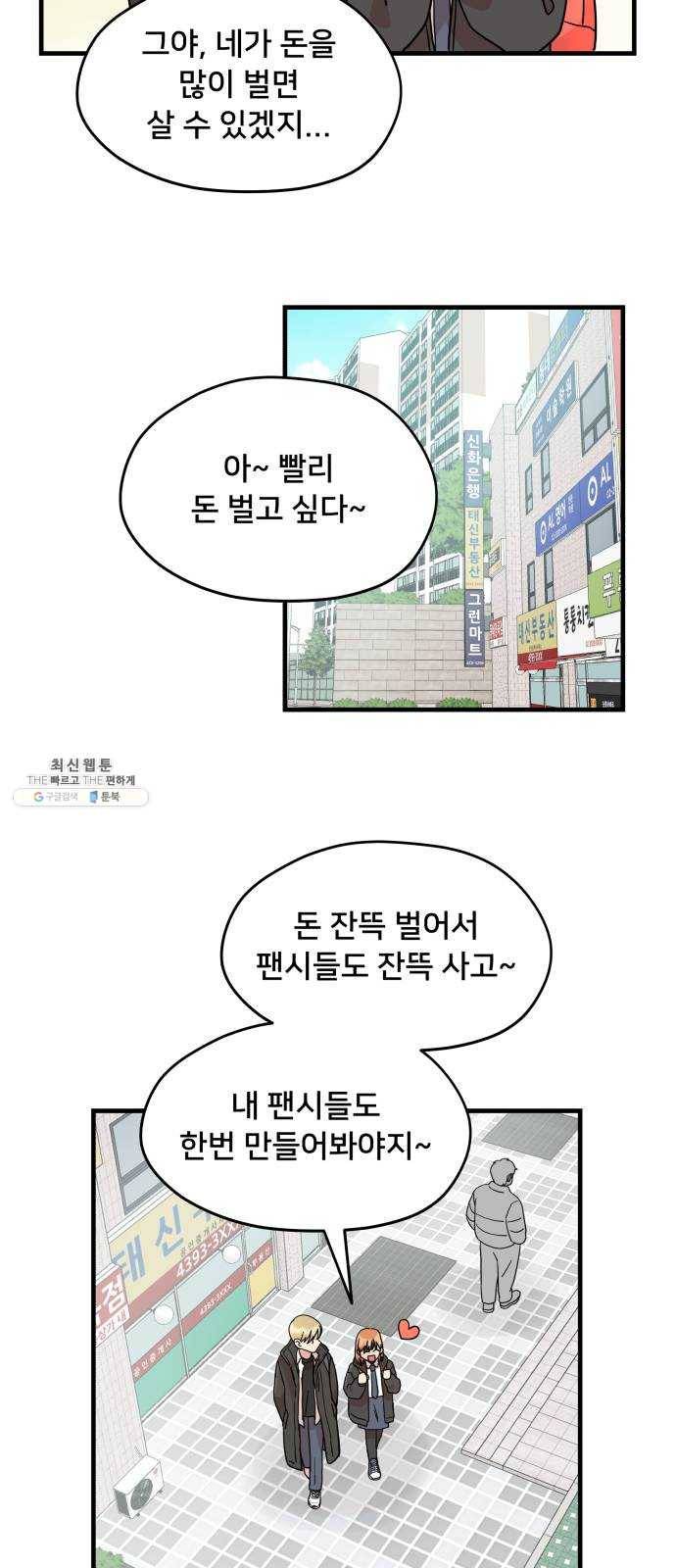 팬시X팬시 1화 16