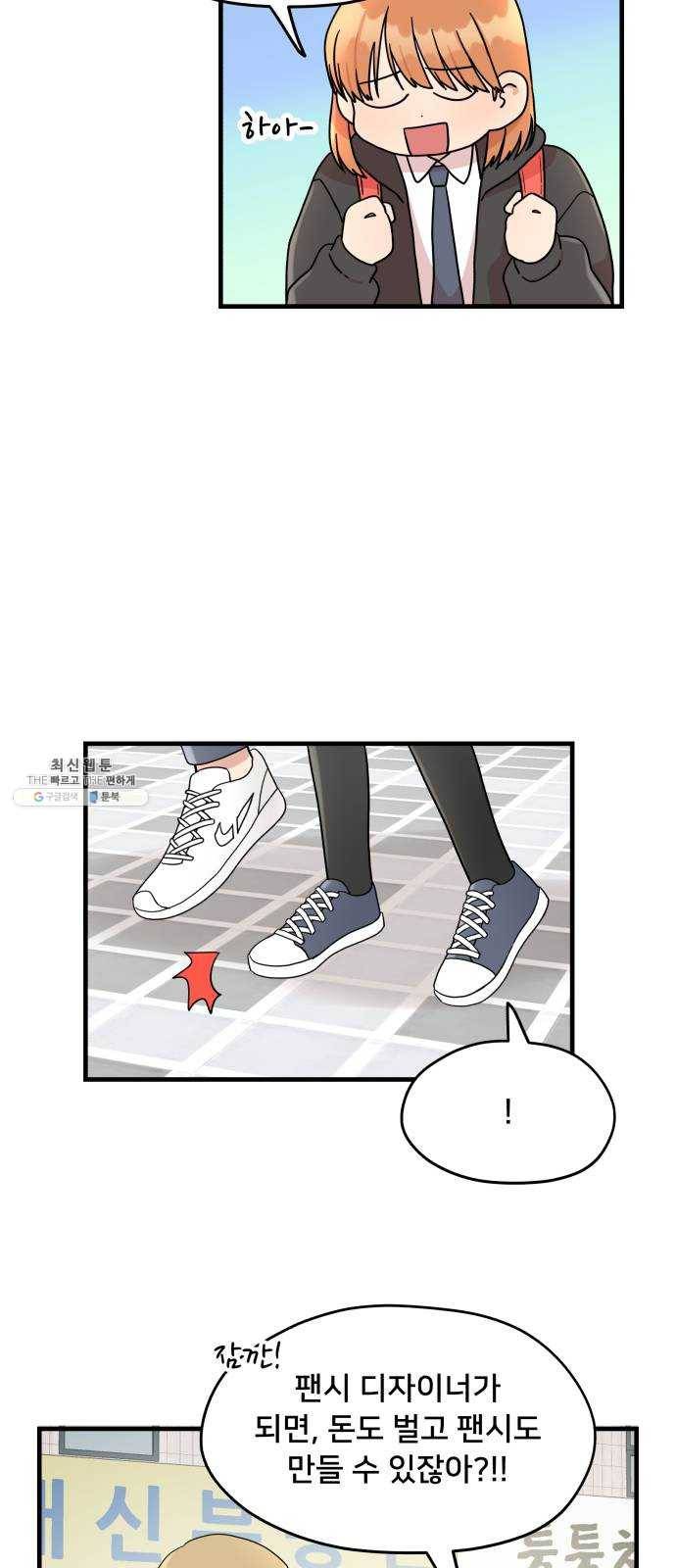 팬시X팬시 1화 18