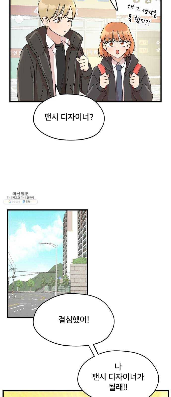 팬시X팬시 1화 19