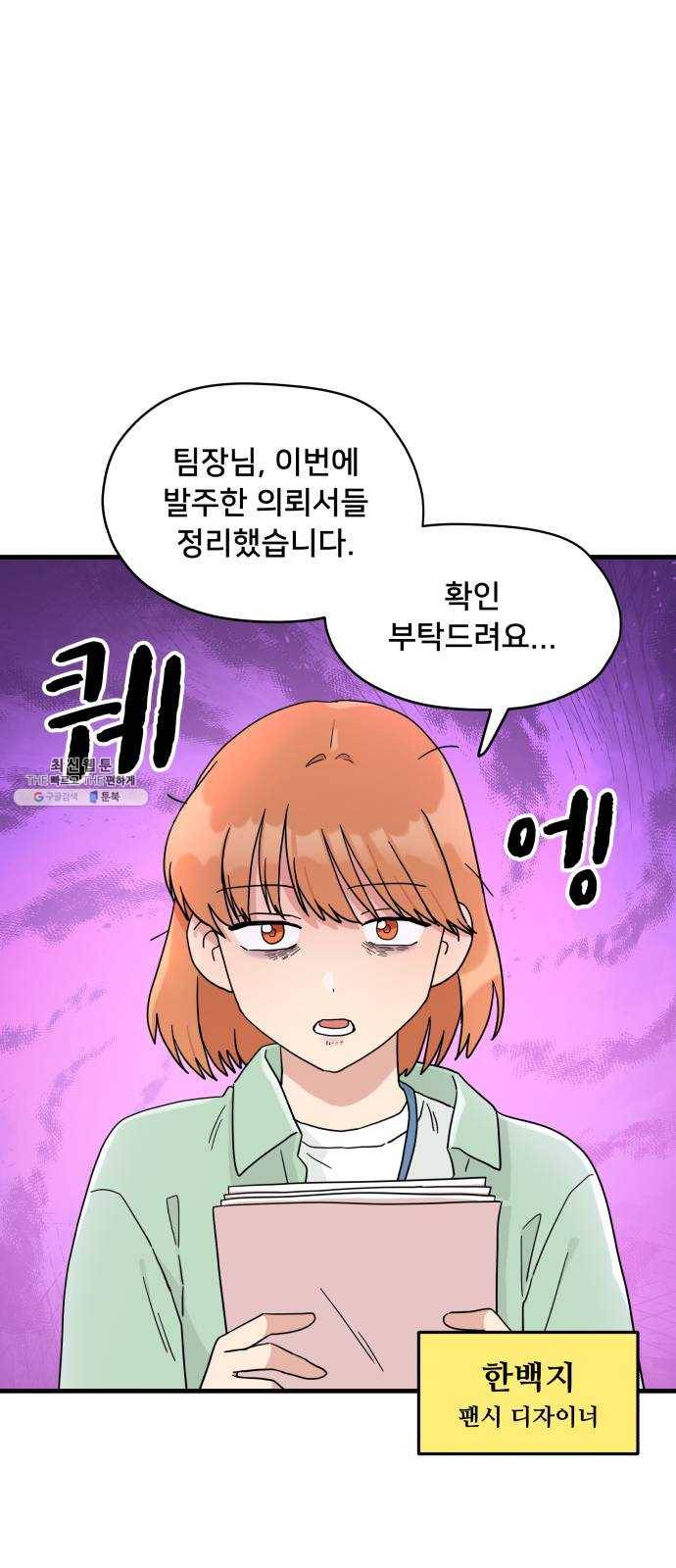 팬시X팬시 1화 21