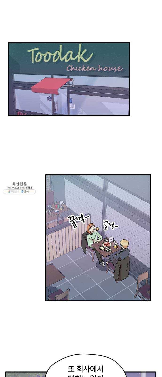 팬시X팬시 1화 30