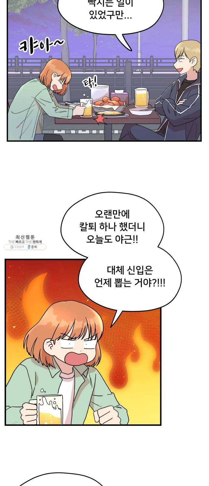 팬시X팬시 1화 31